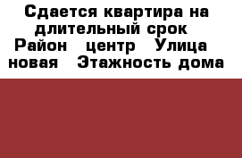 Сдается квартира на длительный срок › Район ­ центр › Улица ­ новая › Этажность дома ­ 3 › Цена ­ 10 000 - Краснодарский край, Динской р-н, Южный п. Недвижимость » Квартиры аренда   